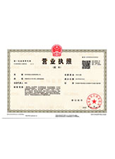 太白营业执照副本